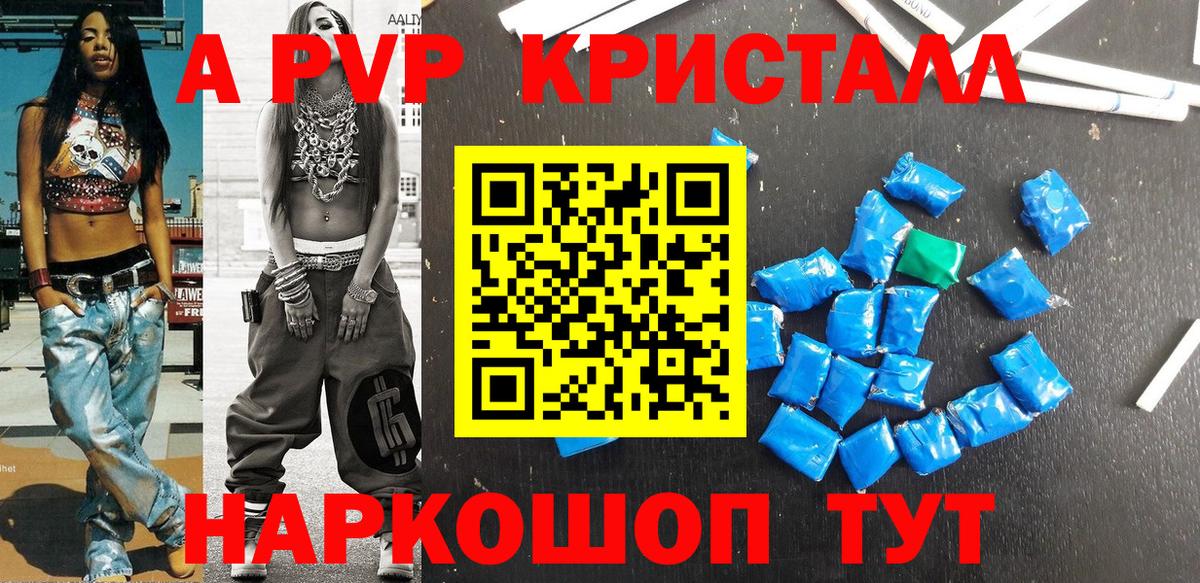 А ПВП кристаллы  Вход с VPN  A PVP  наркота  Миасс 