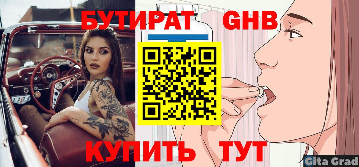БУТИРАТ 99% Миасс