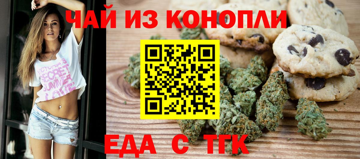 Миасс  Еда ТГК конопля  Вход с VPN 