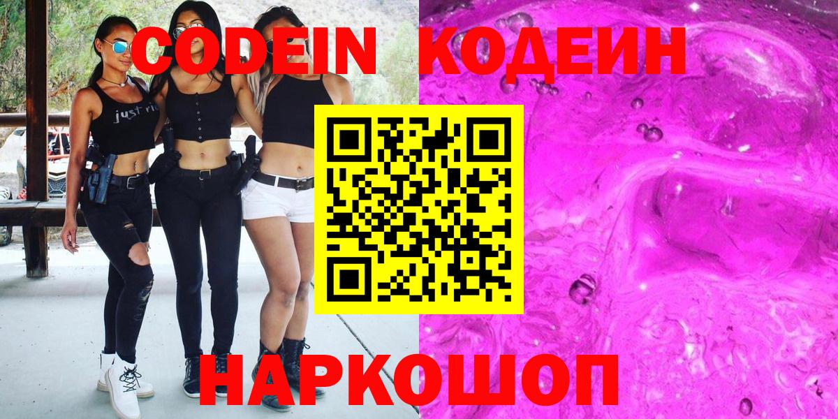 Codein Purple Drank Миасс