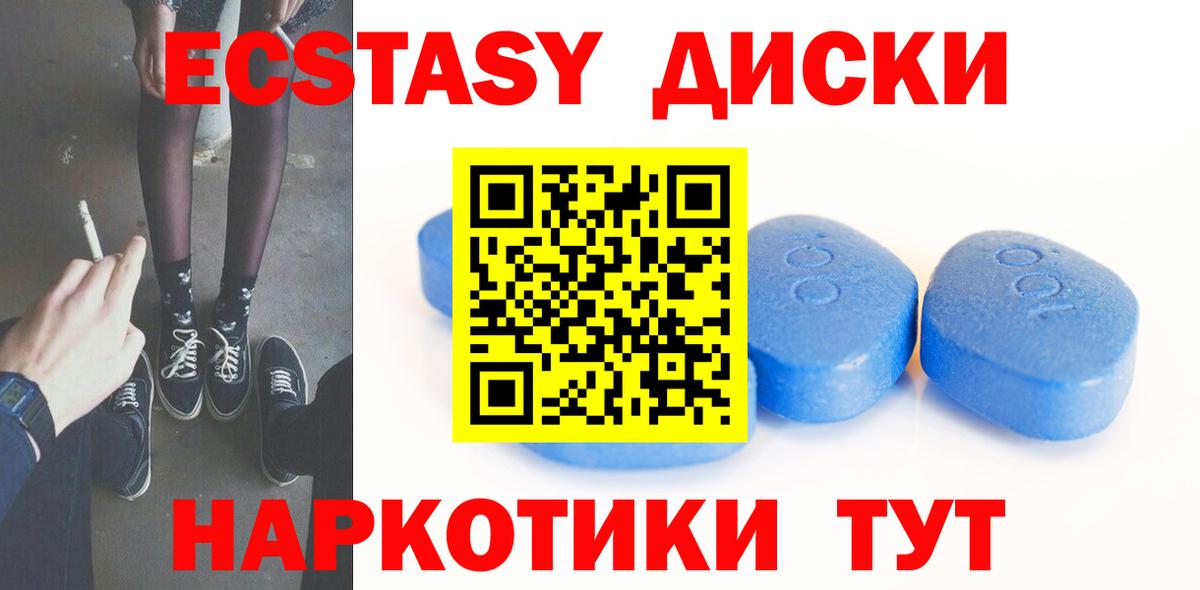 Экстази 250 мг Миасс