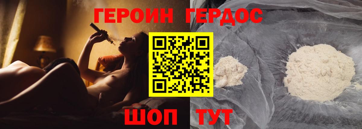 Миасс  ГЕРОИН белый  Вход с VPN 