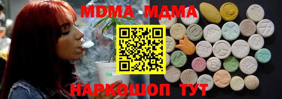 МДМА crystal  Вход с VPN  Миасс  MDMA crystal 