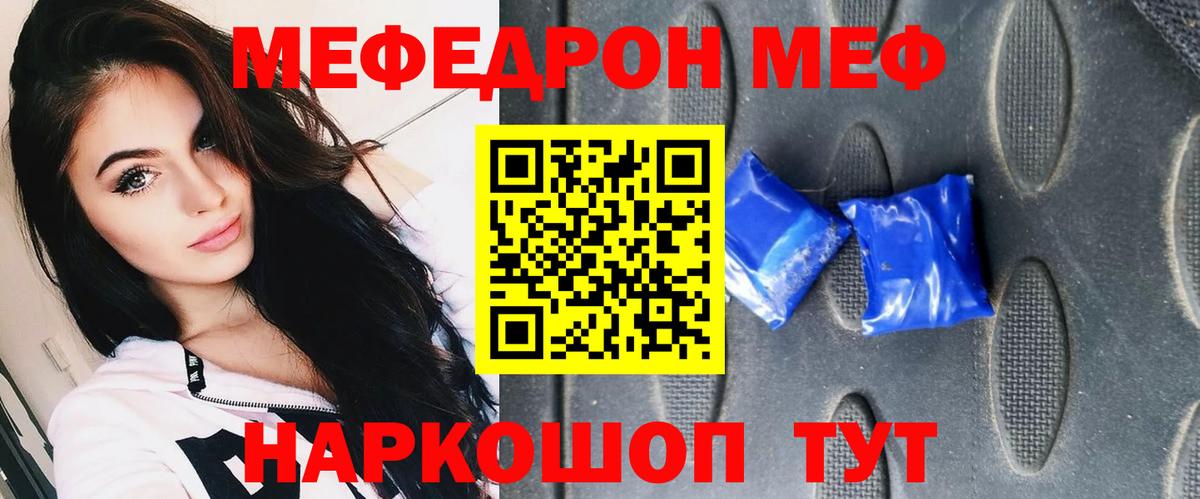 Меф  Мефедрон  Вход с VPN  Меф кристаллы  Миасс 