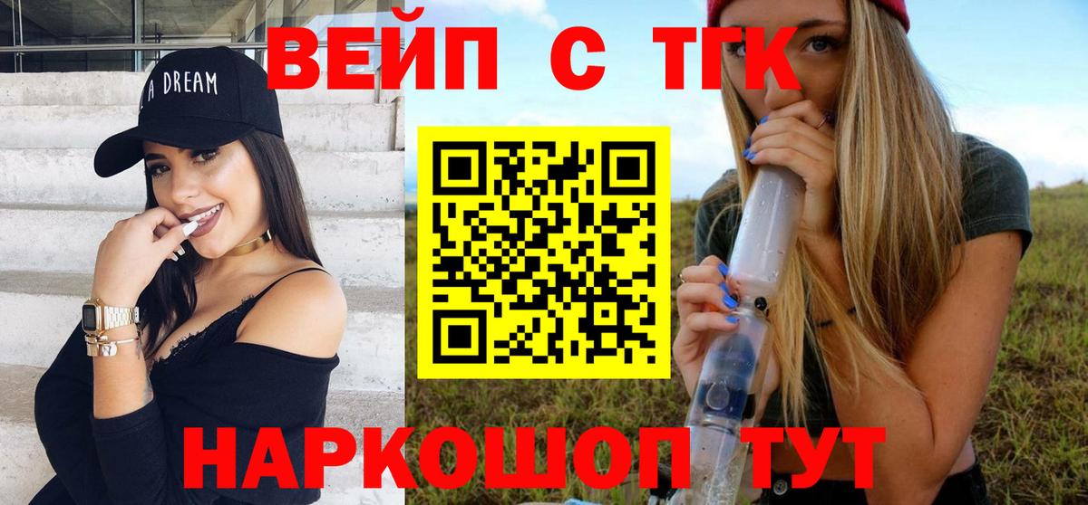 ТГК вейп  Дистиллят ТГК вейп с тгк  Миасс  купить наркотик  Вход с VPN 